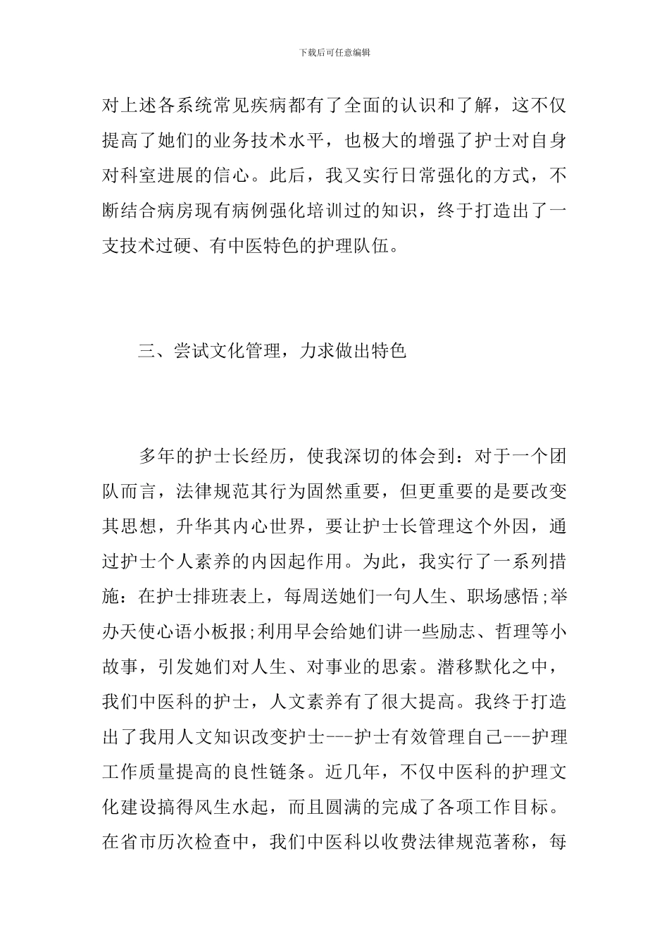 副护士长个人年度总结范文_第3页