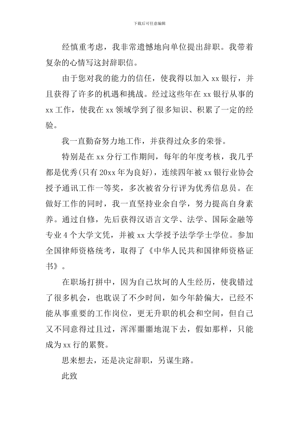 得体的辞职信范文大全_第2页