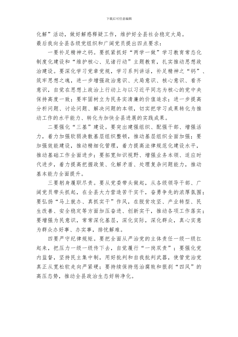 学习习总书记山西考察讲话精神暨“七一”表彰大会讲话稿_第2页