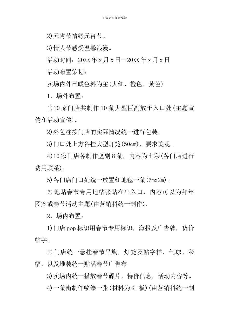 春节超市促销活动策划书_第3页