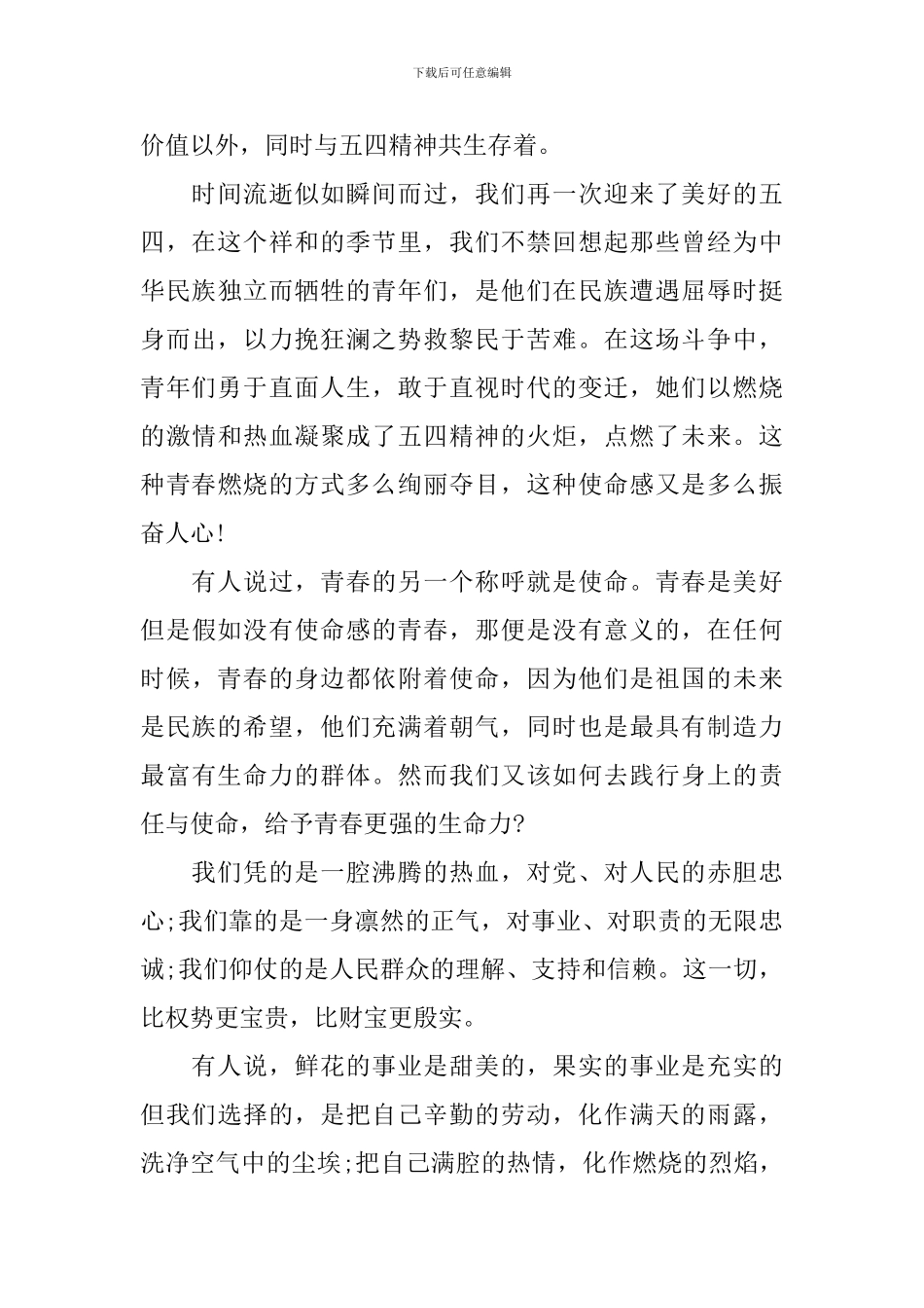 2024纪念五四运动发扬五四精神感悟800字_第3页