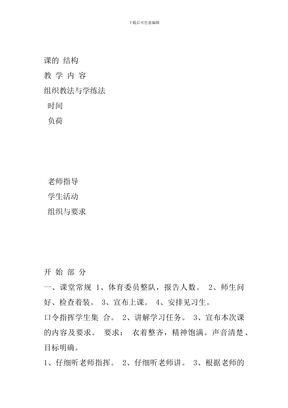 体育与健康课教案-第1周-2课次-队列队形_第2页