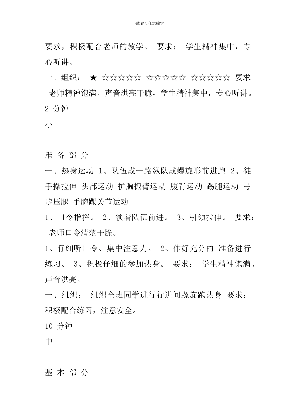 体育与健康课教案-第1周-2课次-队列队形_第3页