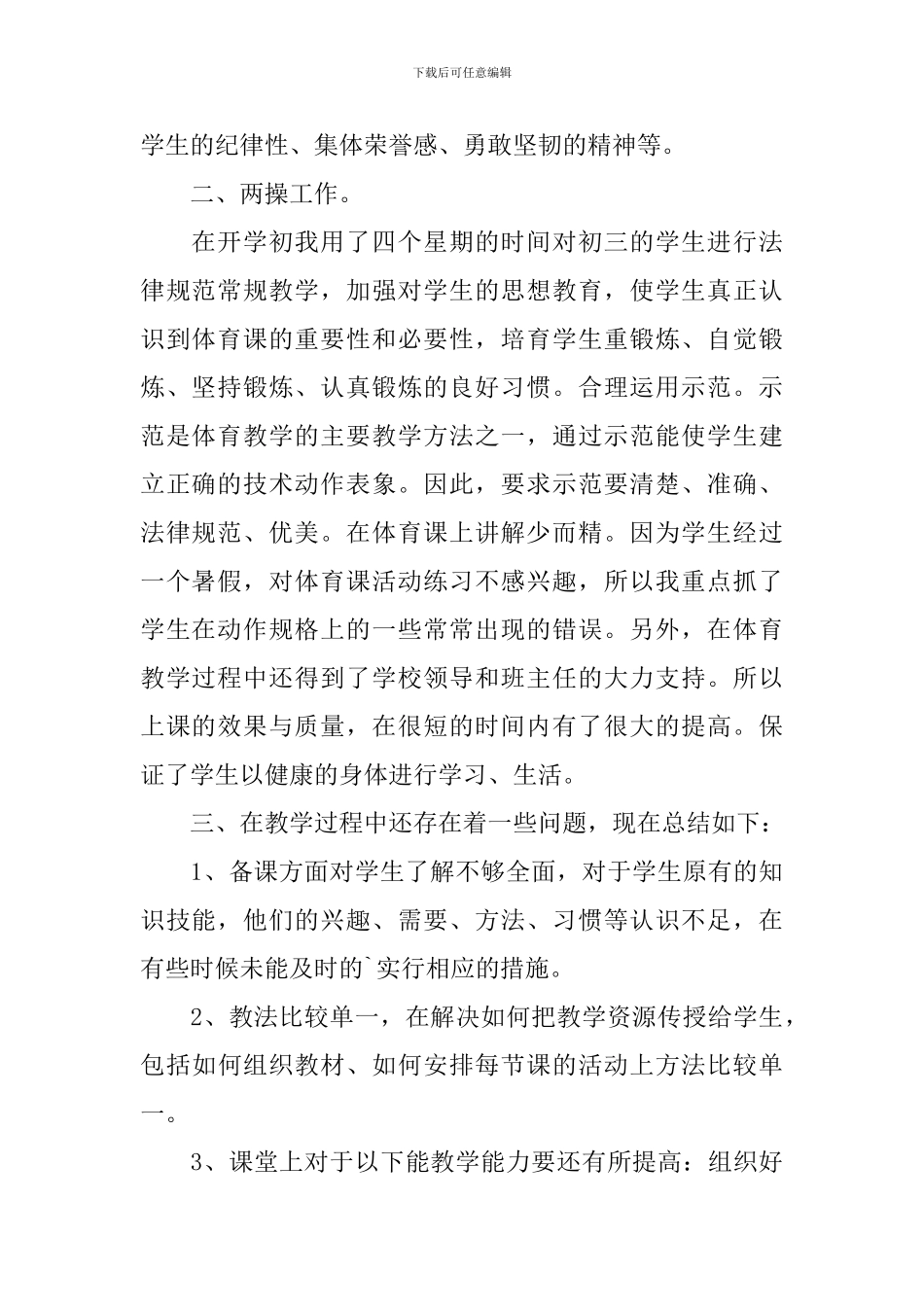 2024中学教学年度工作总结10篇_第2页