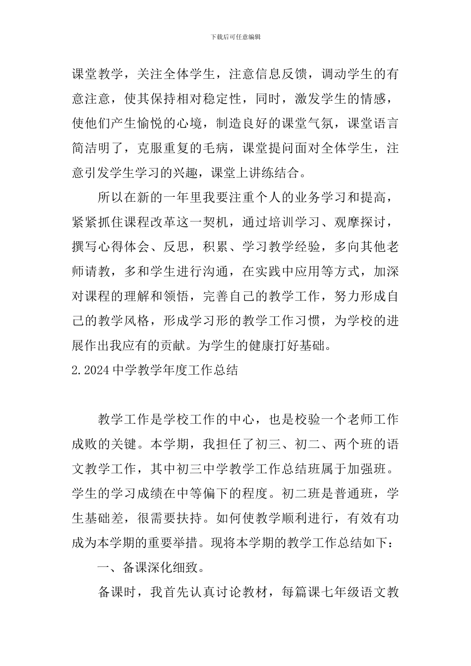 2024中学教学年度工作总结10篇_第3页