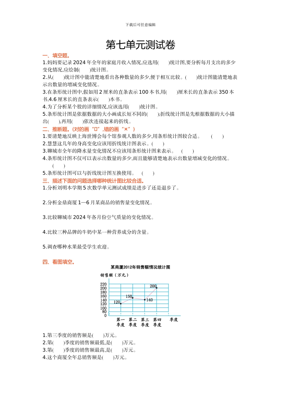 青岛版六三制五年级数学上册第七单元测试卷及答案_第1页