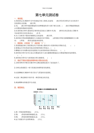 青岛版六三制五年级数学上册第七单元测试卷及答案