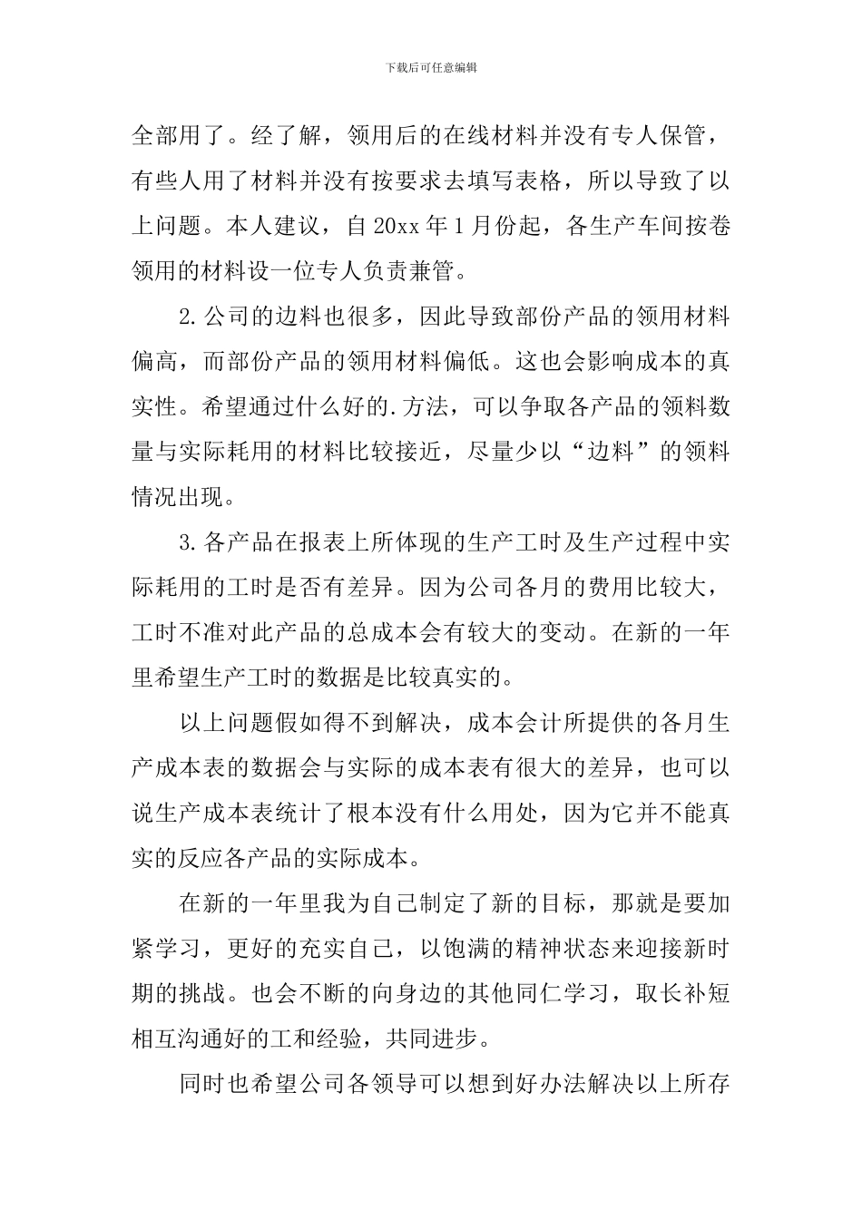 成本会计个人工作总结模板_第2页