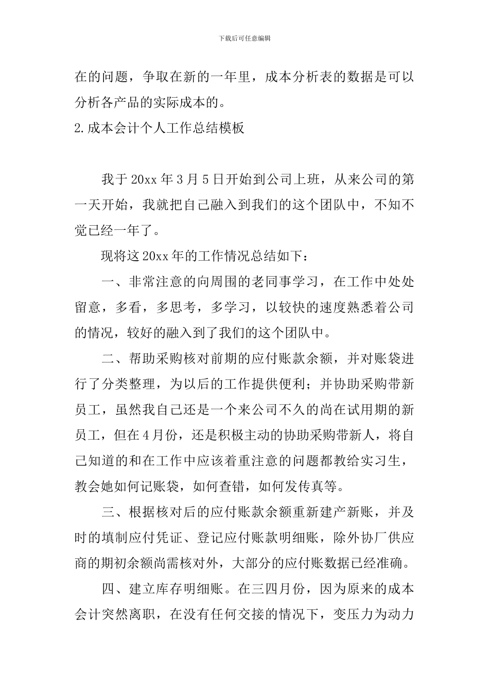 成本会计个人工作总结模板_第3页