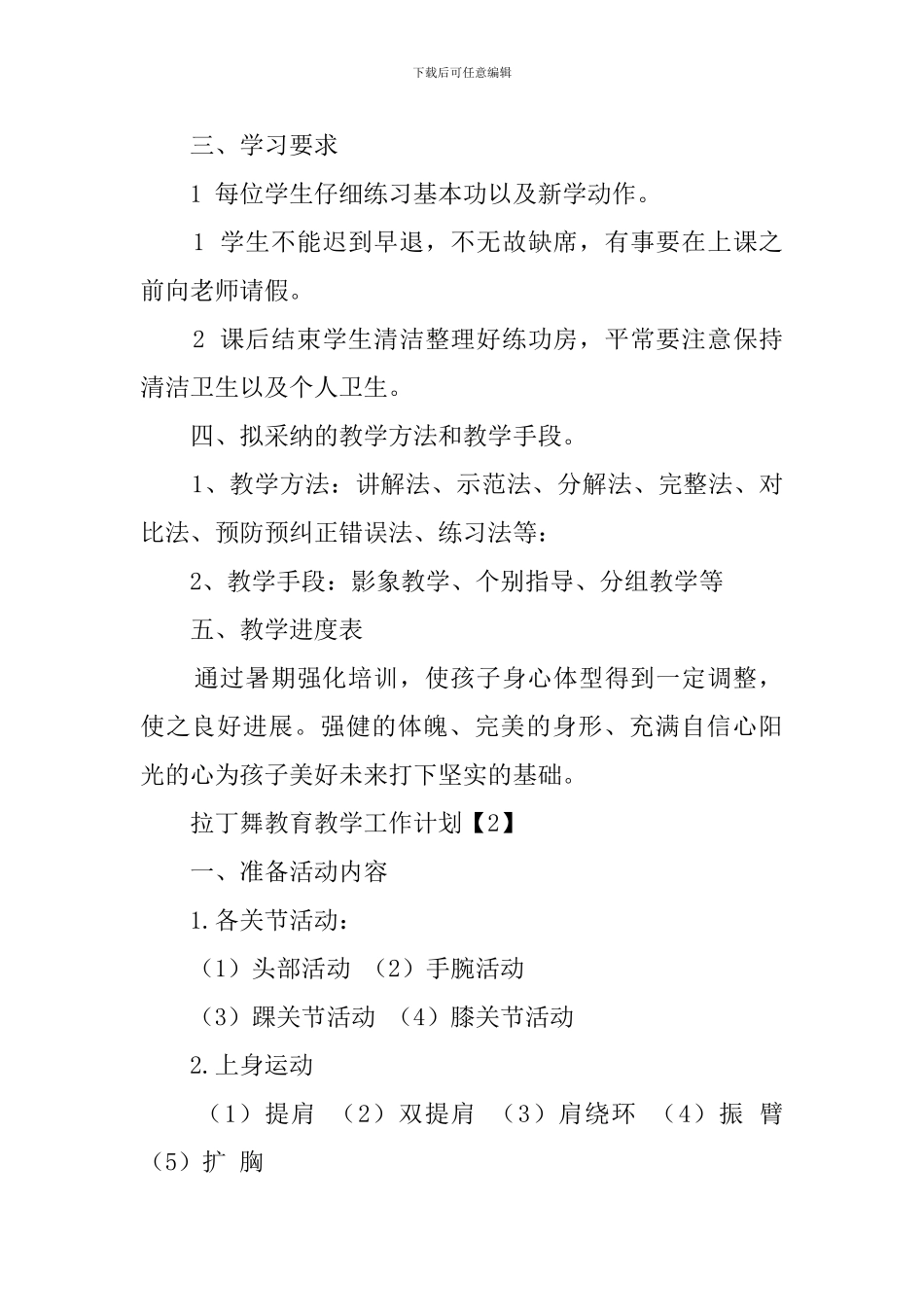 拉丁舞教育教学工作计划_第2页