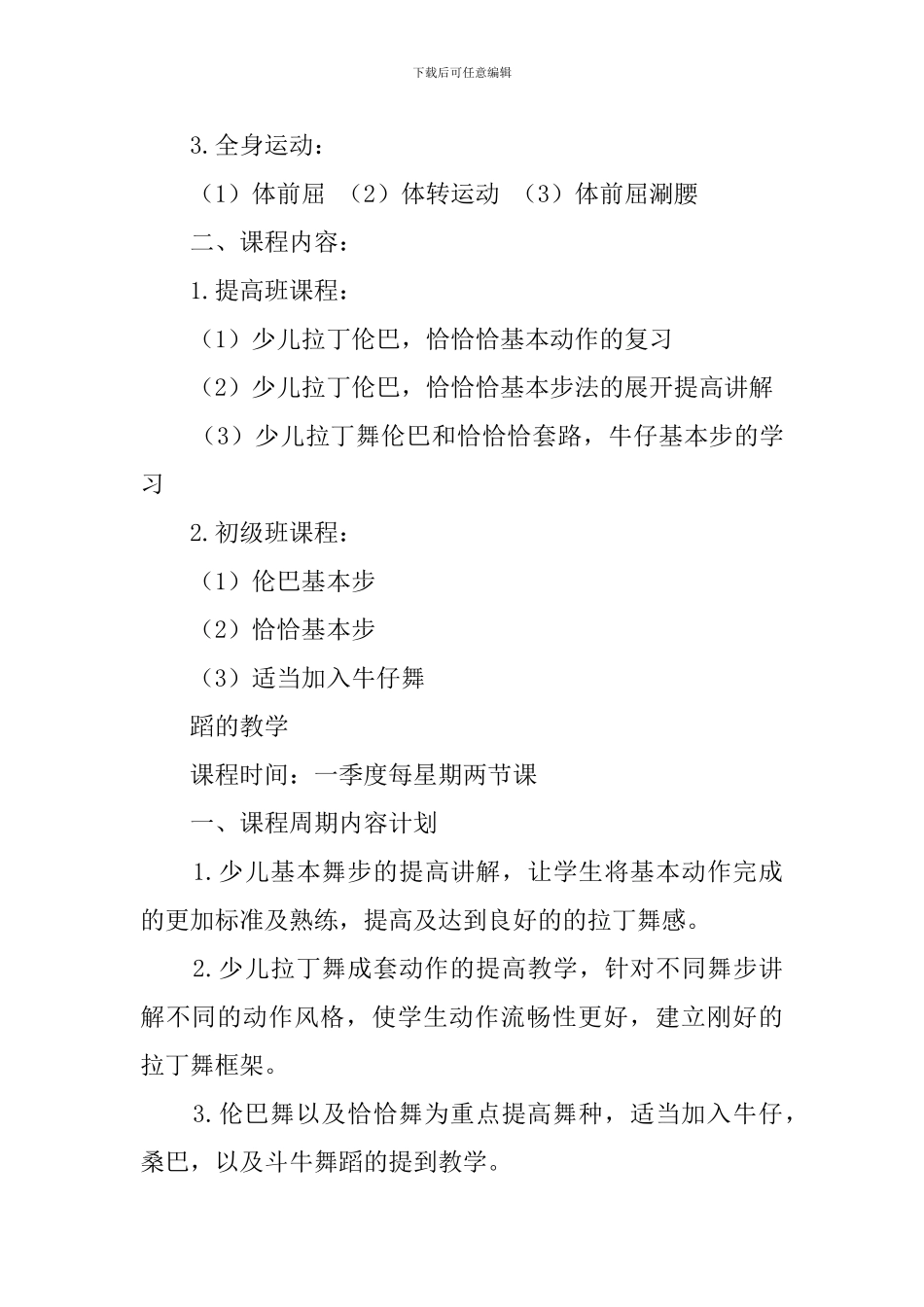 拉丁舞教育教学工作计划_第3页