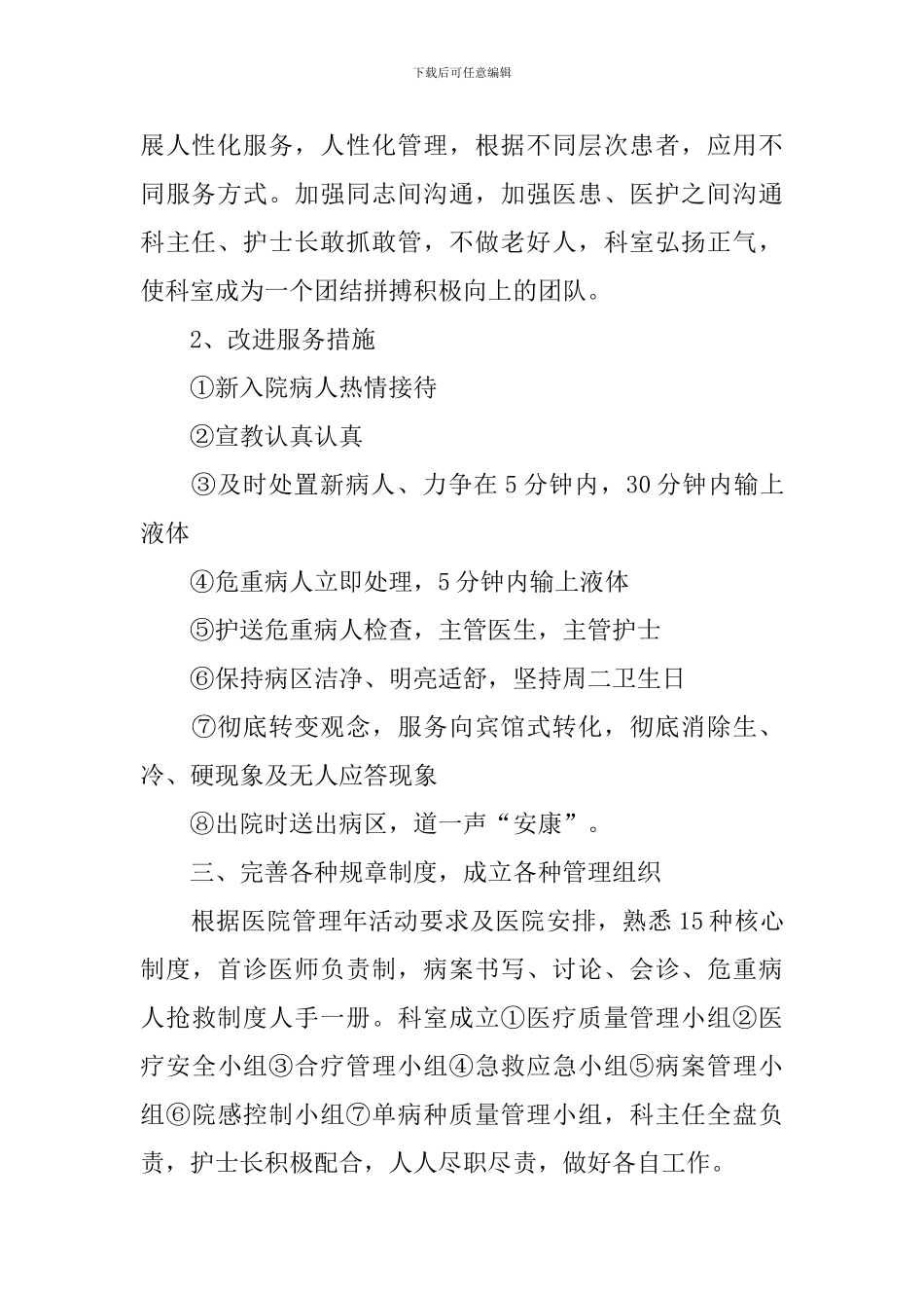 内科医生工作计划报告范例_第2页