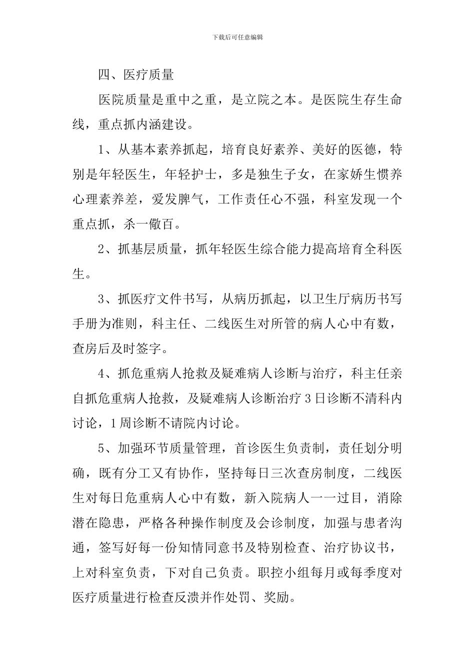 内科医生工作计划报告范例_第3页