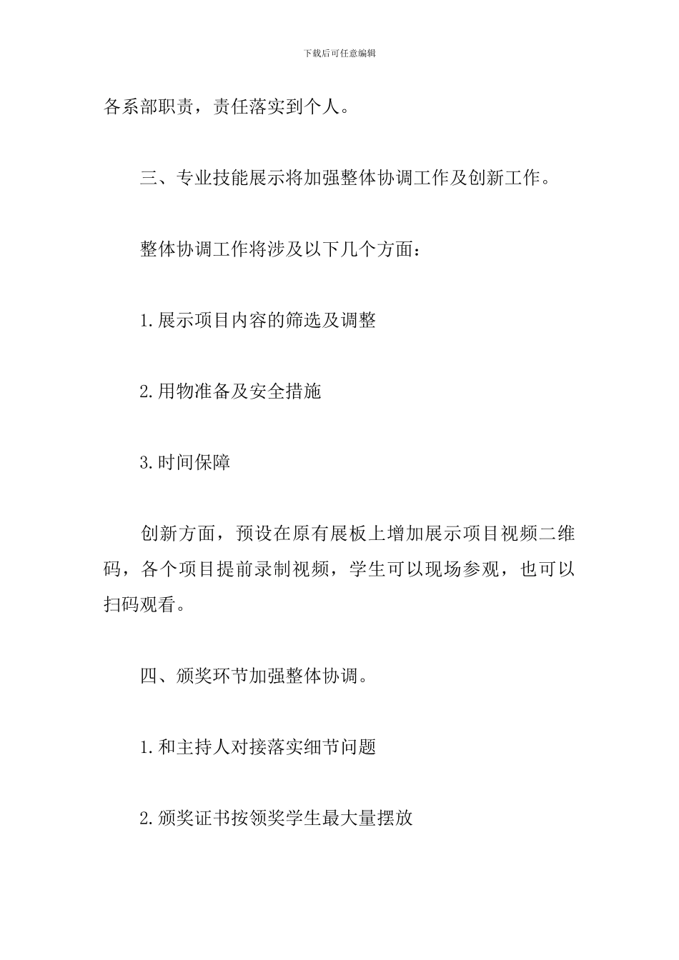 教务处2024年职教活动周工作总结范文_第2页