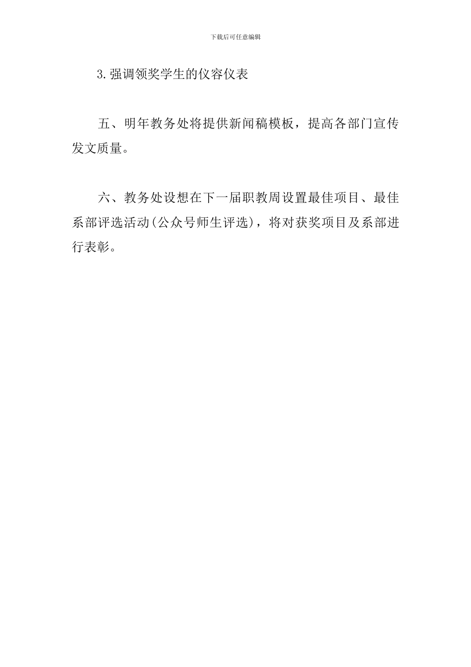 教务处2024年职教活动周工作总结范文_第3页