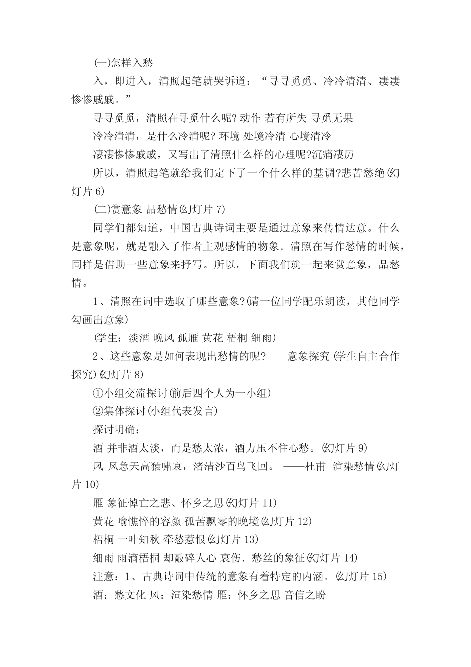 《声声慢》李清照教案(真题11篇) _第3页