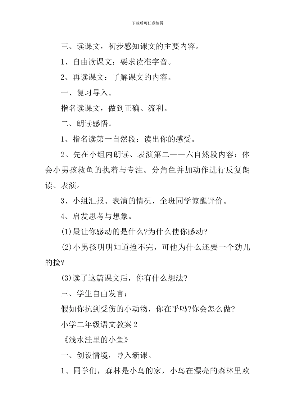 二年级上册语文人教版新编同步教学教案_第2页