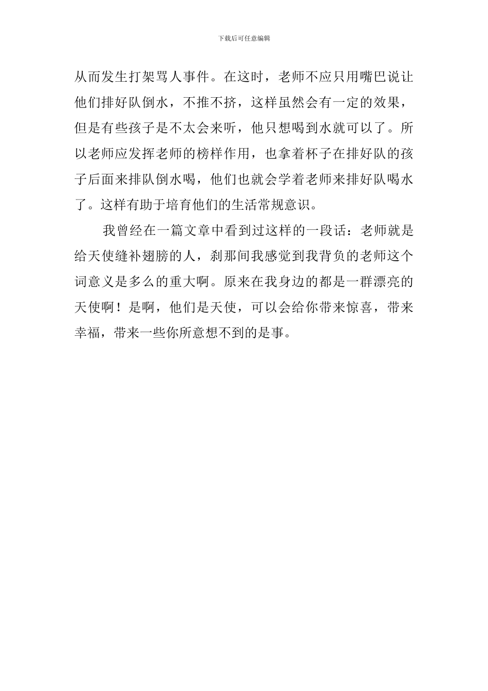 幼儿教师工作心得体会范文_第2页