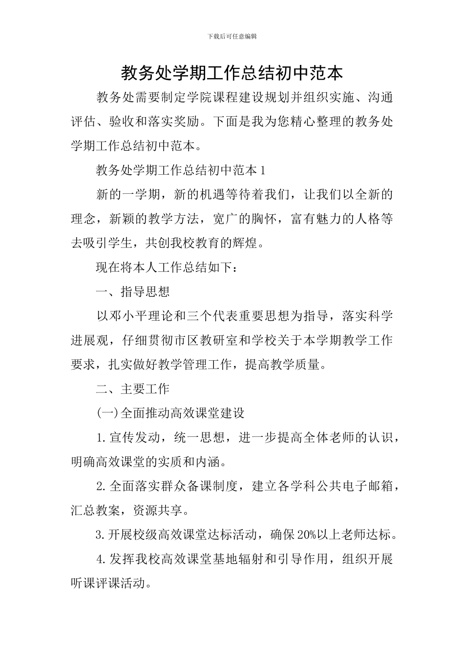 教务处学期工作总结初中范本_第1页