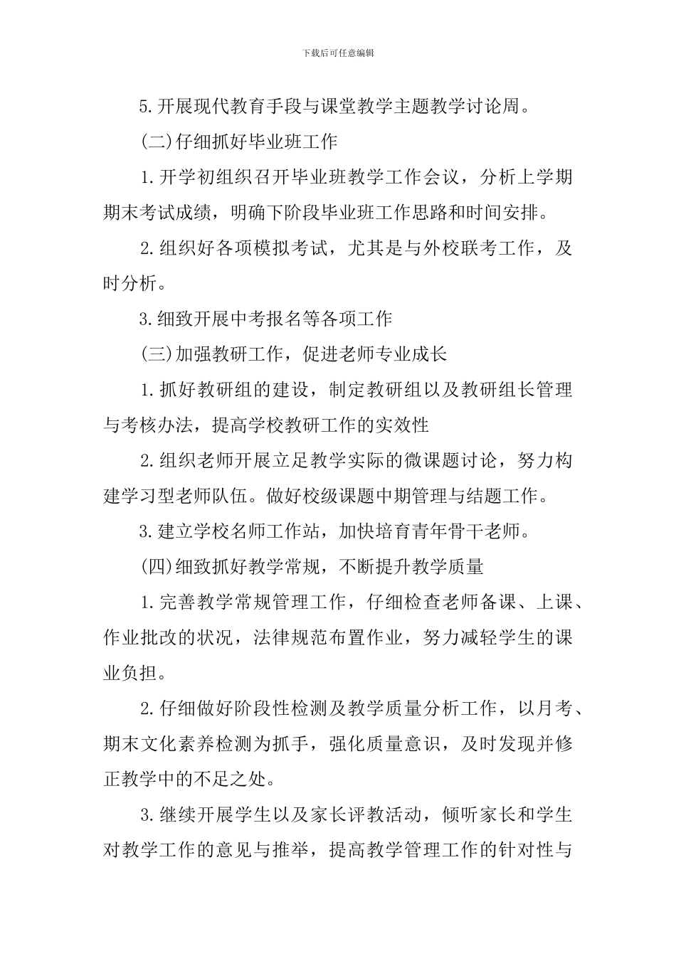 教务处学期工作总结初中范本_第2页