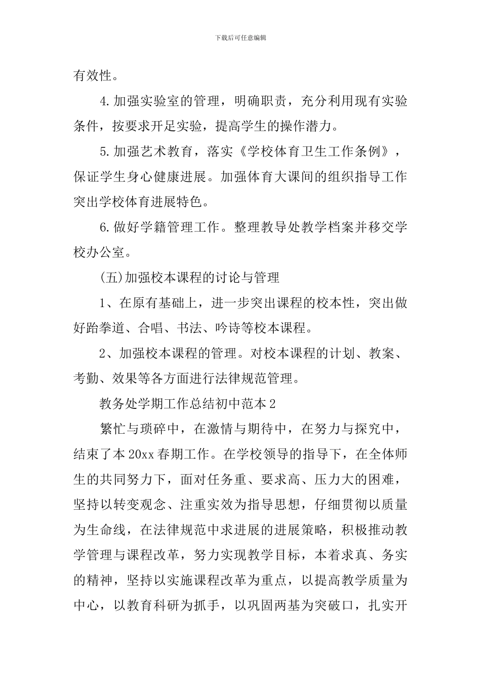 教务处学期工作总结初中范本_第3页