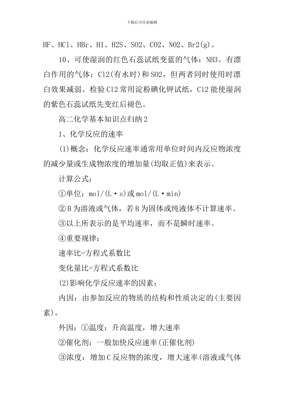 高二化学基本知识难点解析_第3页