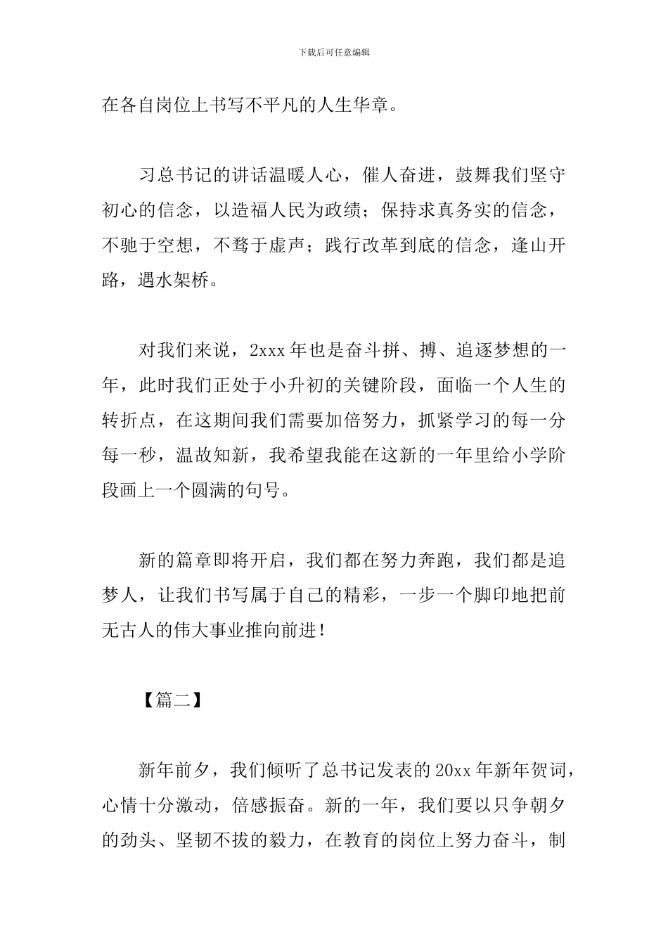 2024总书记新年贺词观后感_第2页