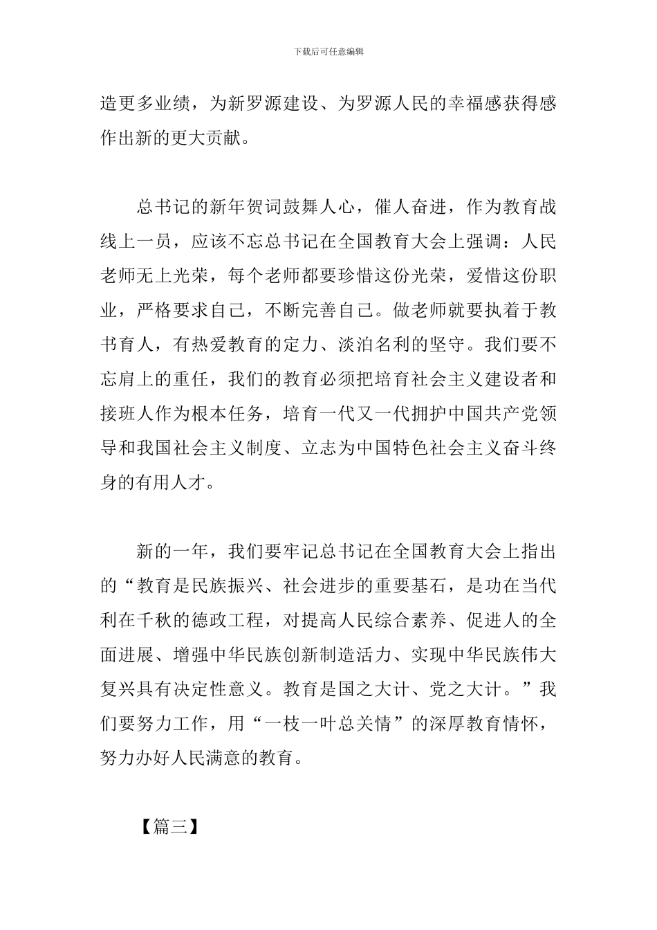 2024总书记新年贺词观后感_第3页