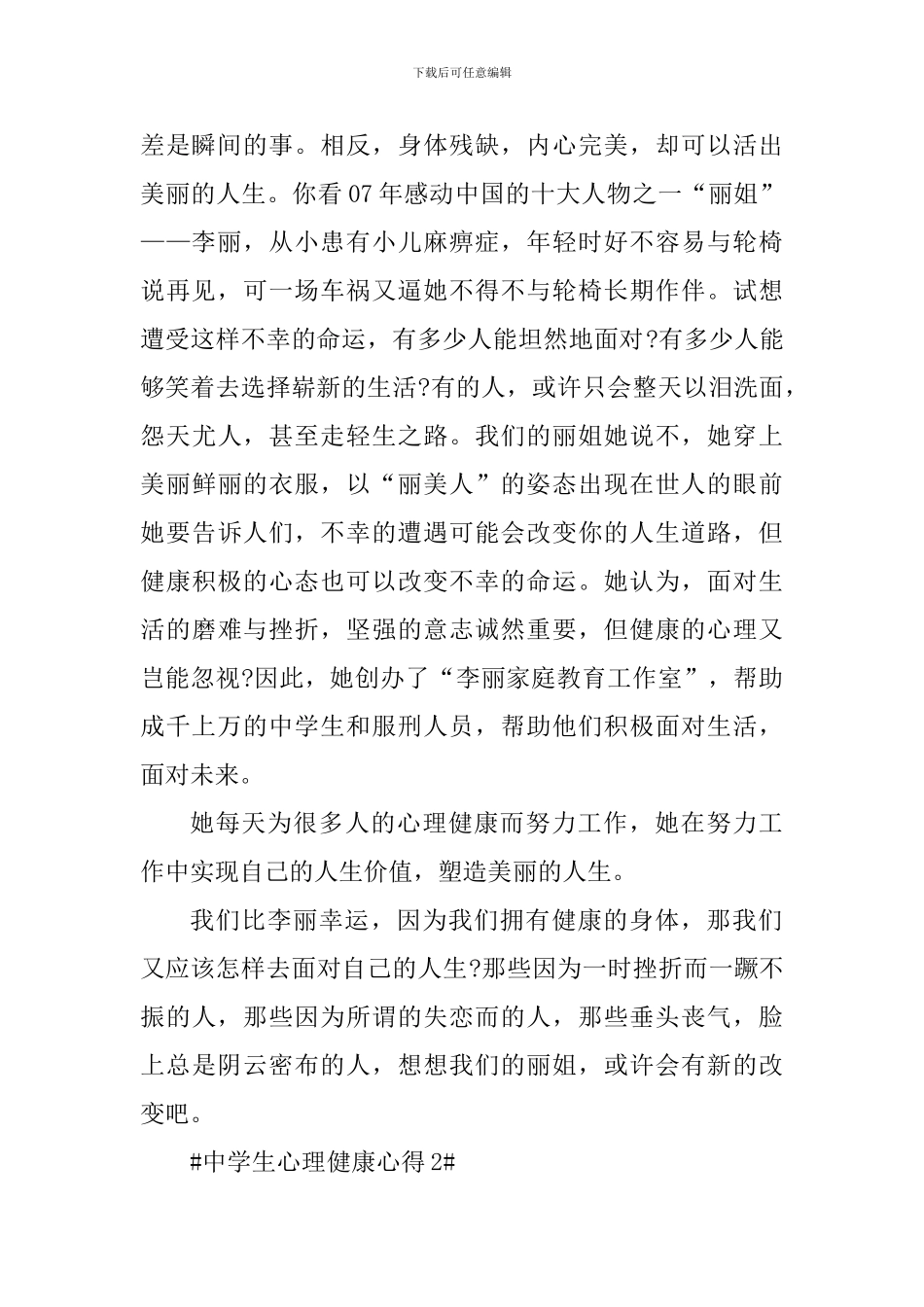 中学生心理健康心得体会_第2页