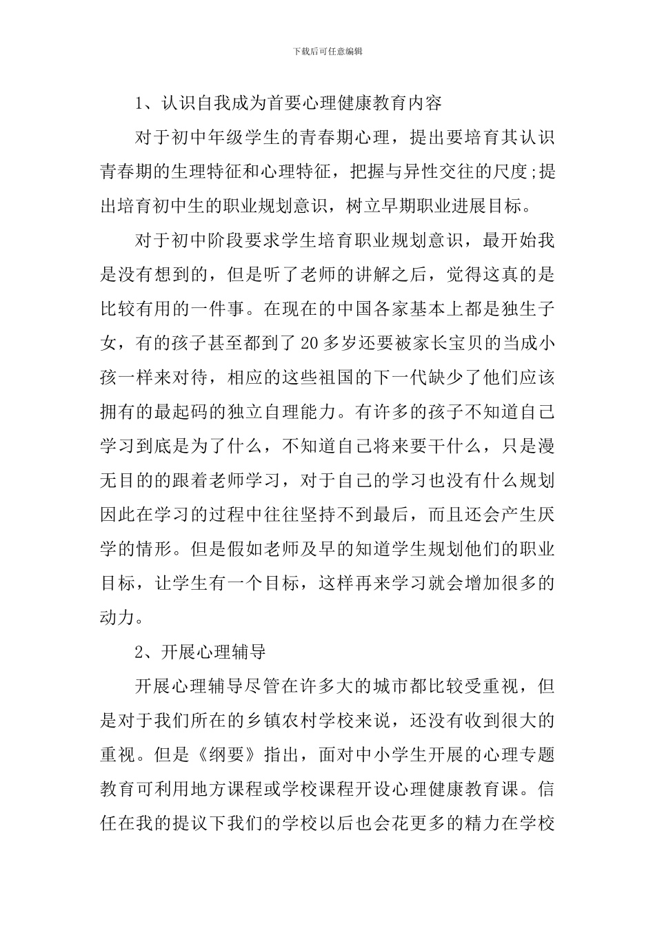 中学生心理健康心得体会_第3页