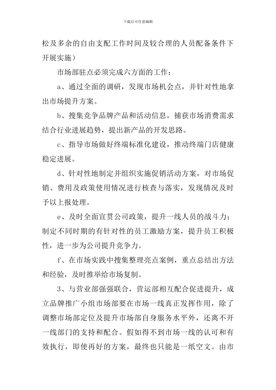 市场部优秀工作计划范文_第2页