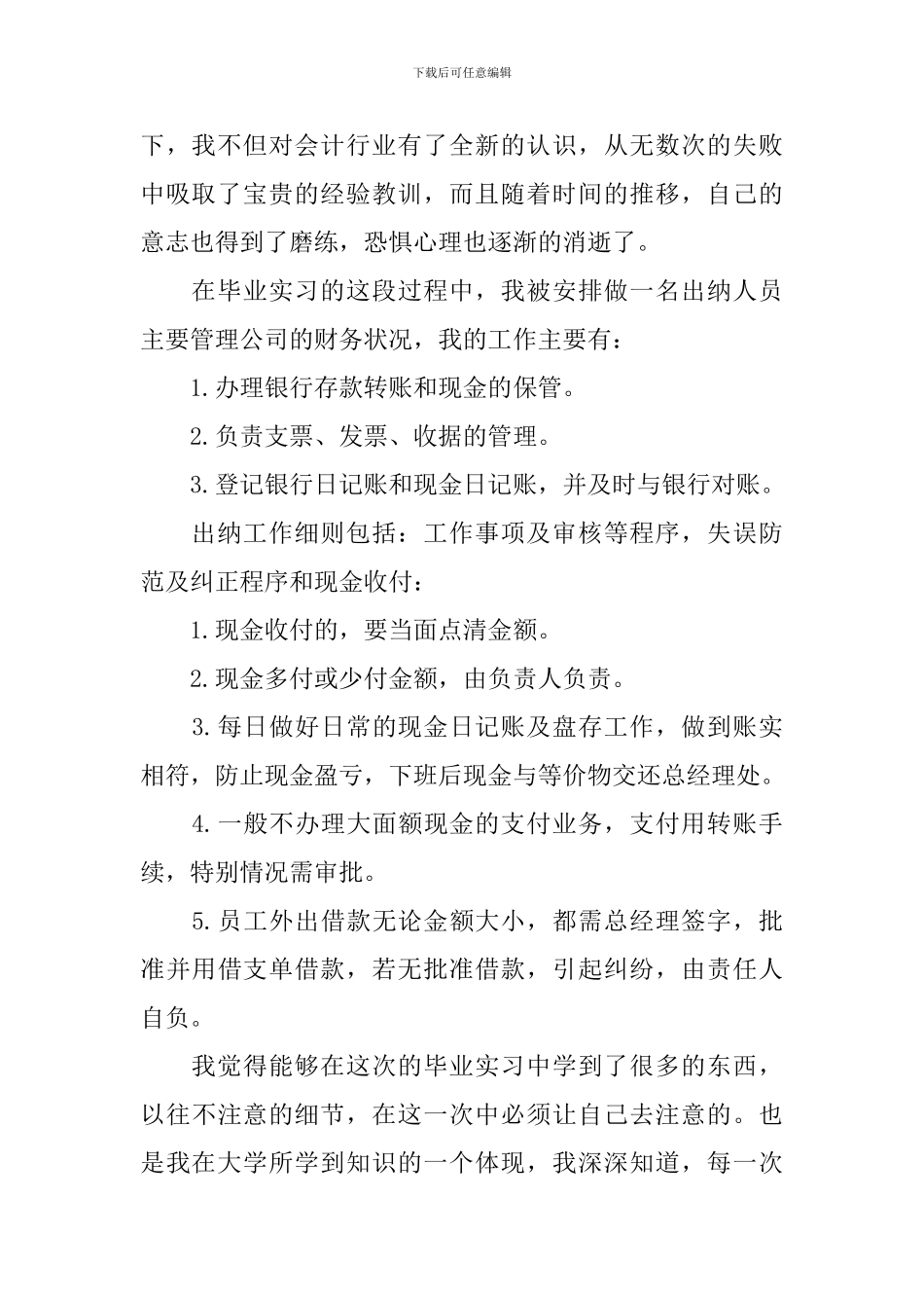出纳实习报告3000字_第2页