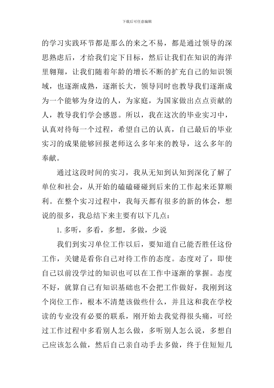 出纳实习报告3000字_第3页