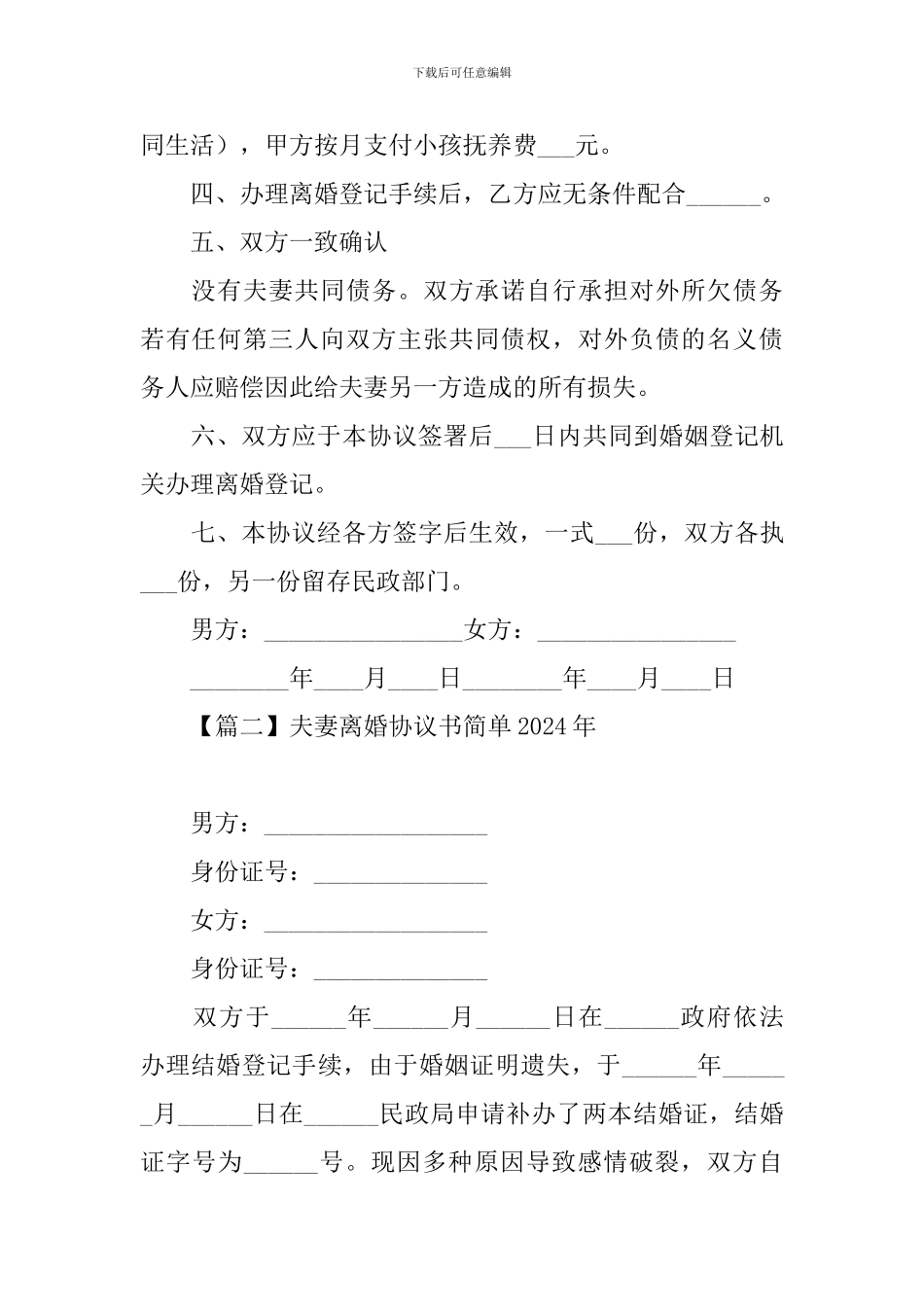 夫妻离婚协议书简单2024年_第2页