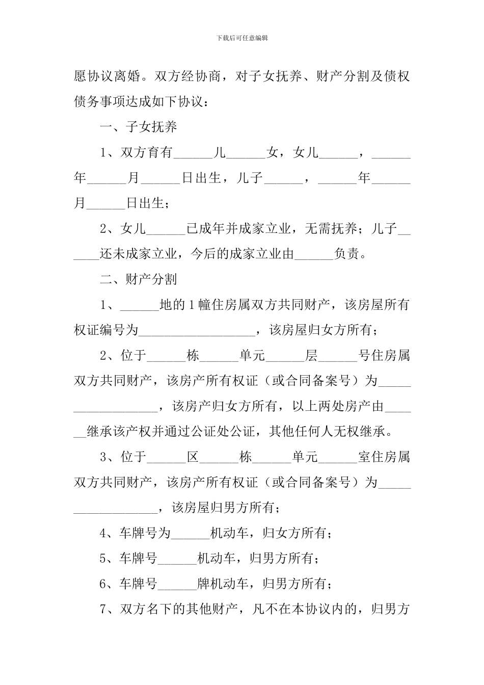 夫妻离婚协议书简单2024年_第3页