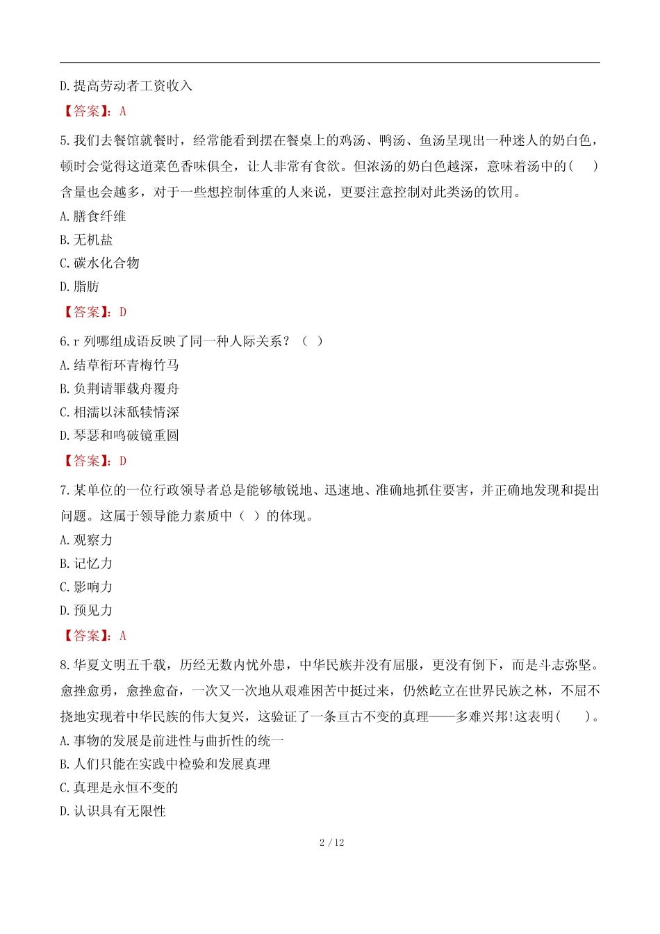 云南省三支一扶考试真题及答案2022 _第2页