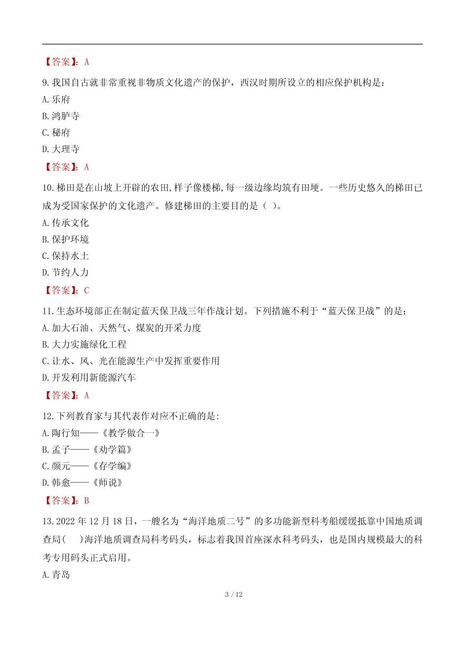 云南省三支一扶考试真题及答案2022 _第3页