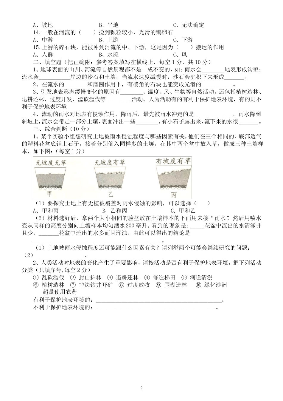 小学科学冀人版五年级下册第三单元《地表缓慢变化》测试题2(附参考答 _第2页