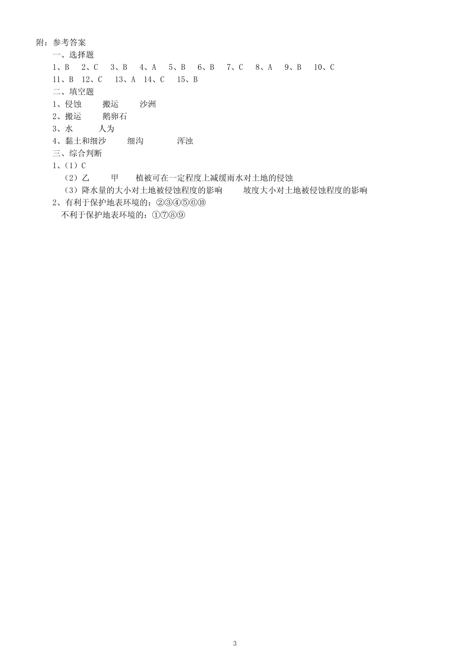 小学科学冀人版五年级下册第三单元《地表缓慢变化》测试题2(附参考答 _第3页