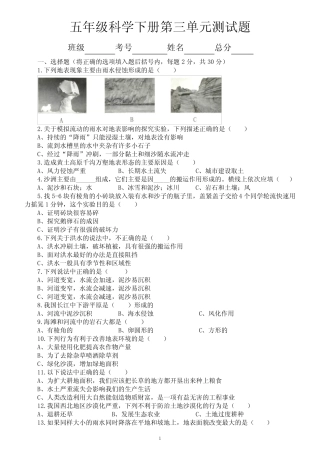 小学科学冀人版五年级下册第三单元《地表缓慢变化》测试题2(附参考答 