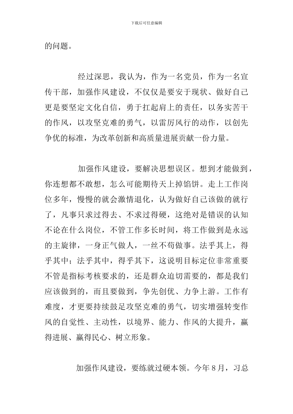 精编中学教师个人作风建设培训心得体会合集_第2页