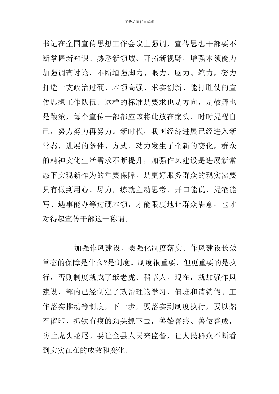 精编中学教师个人作风建设培训心得体会合集_第3页