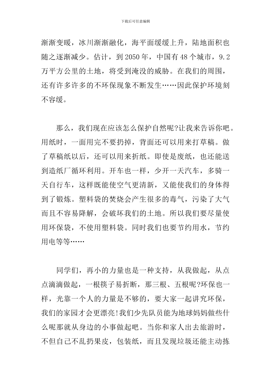改善环境演讲稿精选篇_第2页