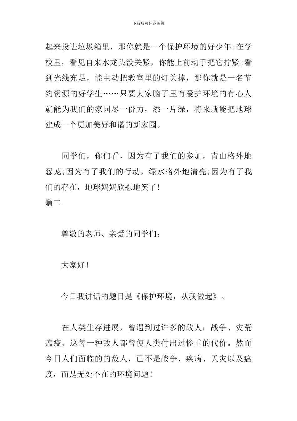 改善环境演讲稿精选篇_第3页