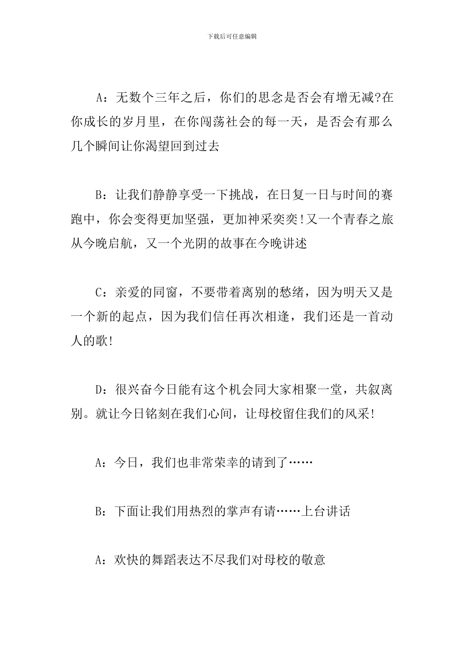 毕业联欢晚会主持词范例_第2页