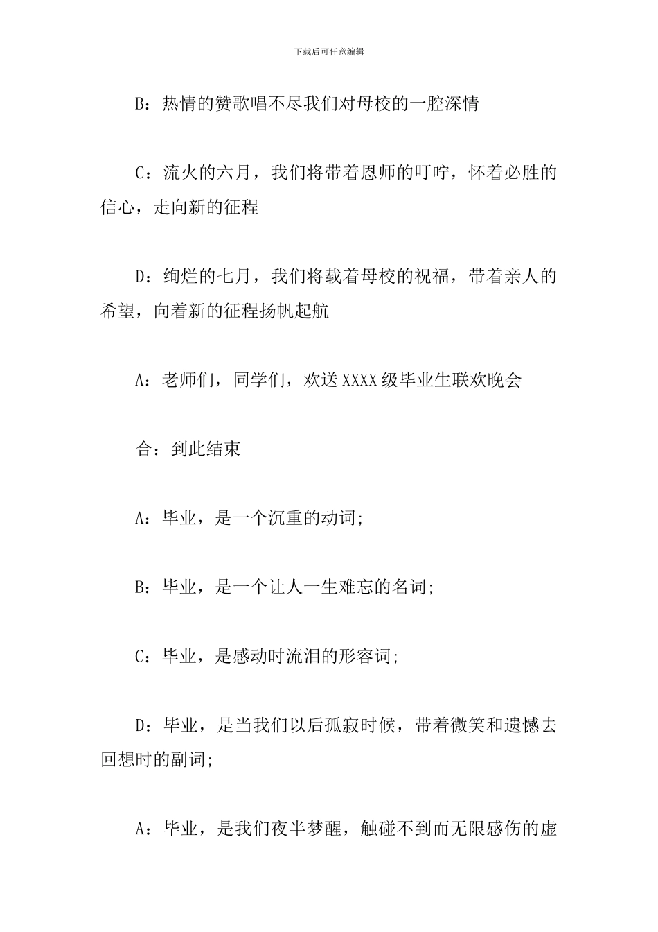 毕业联欢晚会主持词范例_第3页