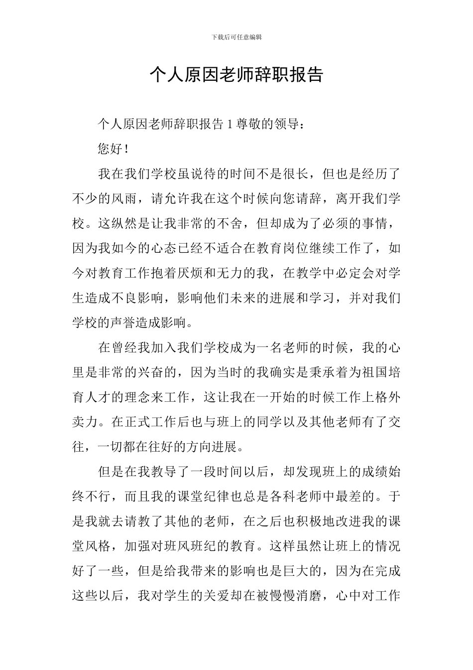 个人原因教师辞职报告_第1页