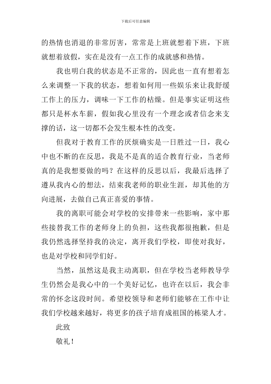 个人原因教师辞职报告_第2页