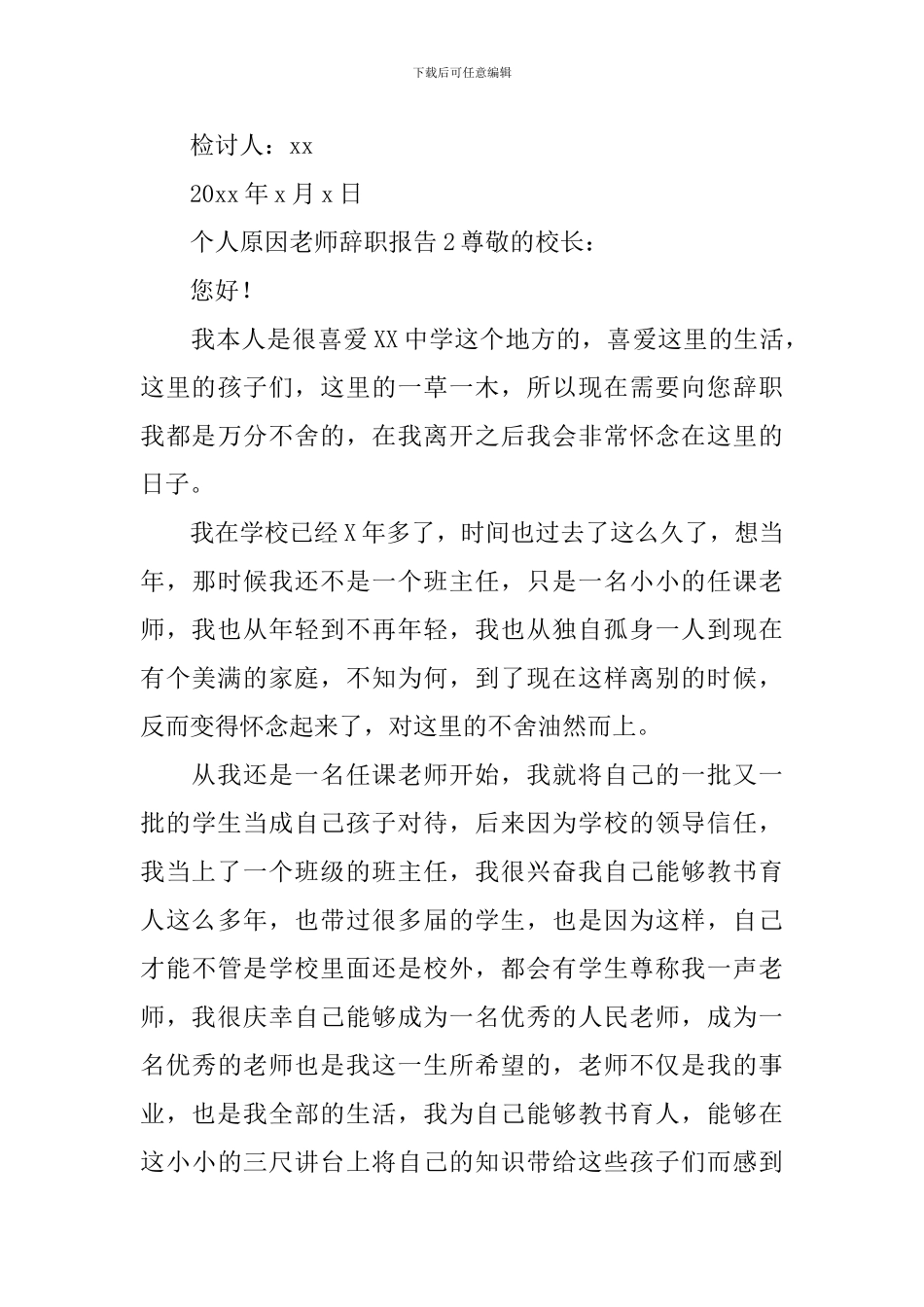 个人原因教师辞职报告_第3页