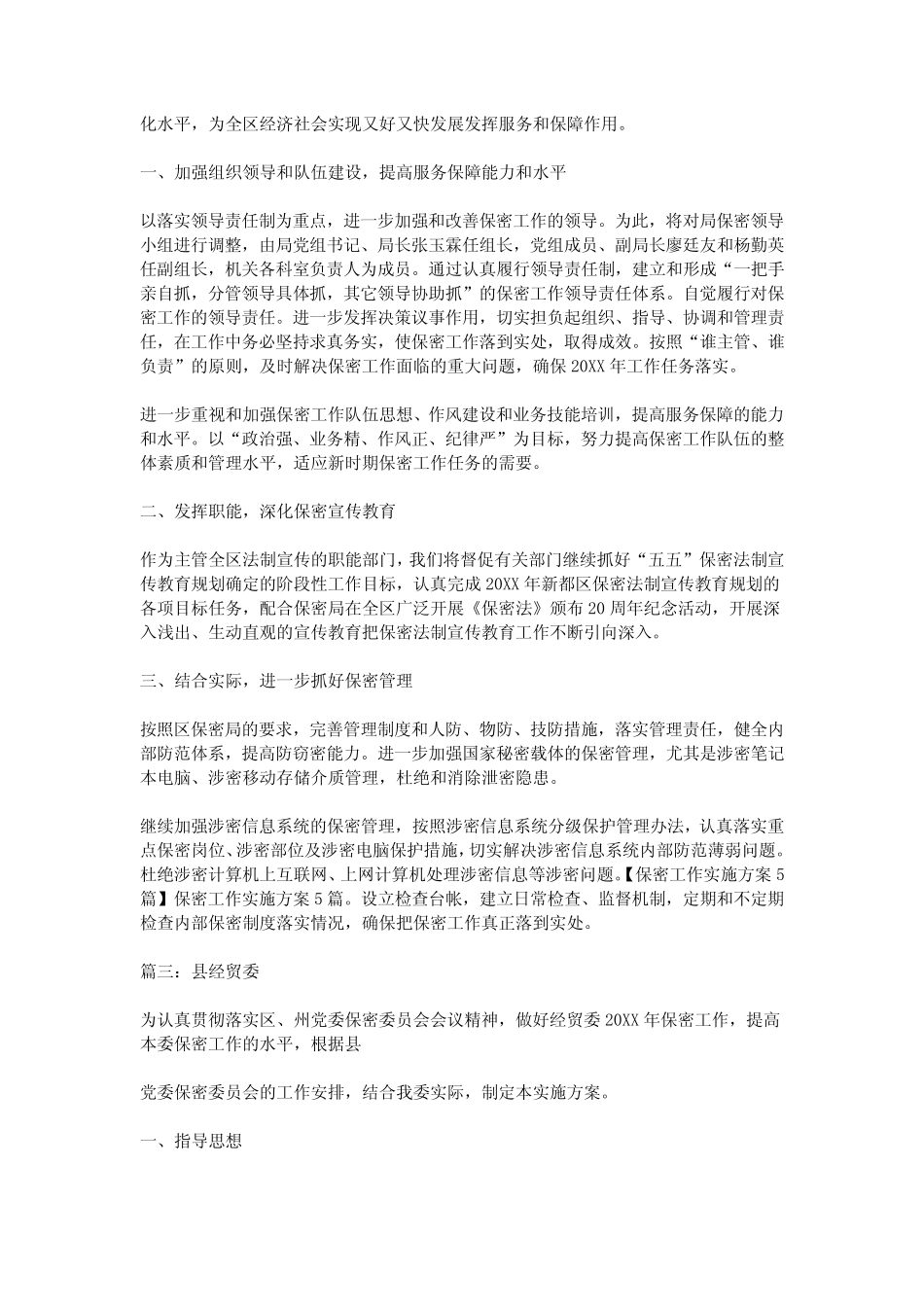 保密工作实施方案5篇 _第2页